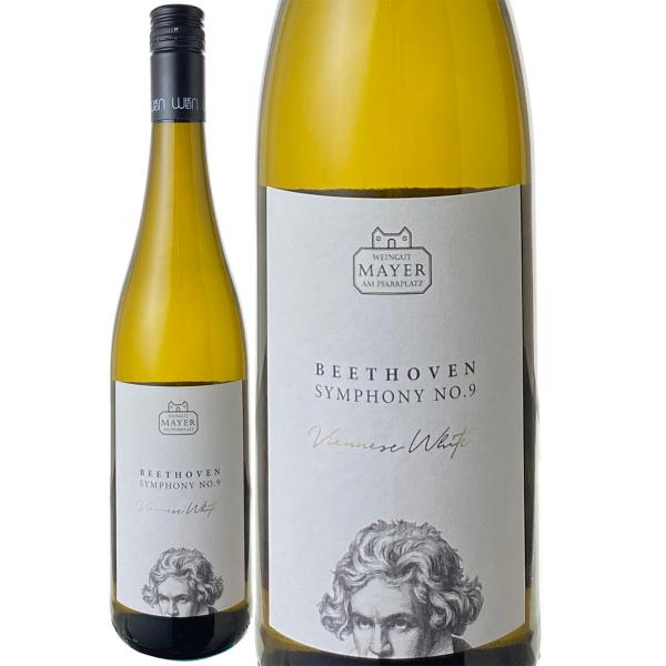 ワイン オーストリア グリュナー・ヴェルトリーナー ベートーベン第九ラベル 2025 ヴァイングート...