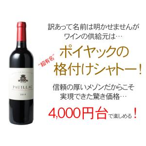ワイン ボルドー メゾン・シシェル ポイヤック...の詳細画像1