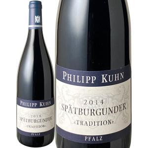 ワイン ドイツ シュペートブルグンダー トラディション 2014 フィリップ・クーン 赤｜dragee-wine