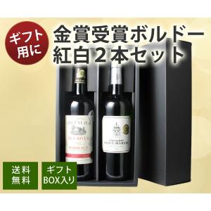 ワイン ワインセット ギフトBOX付き 赤白ワ...の詳細画像2