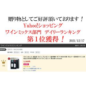 ワイン ワインセット ギフトBOX付き 赤白ワ...の詳細画像1