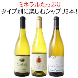 化粧箱入り フランス産白ワイン(ブルゴーニュ)3本セット / シャブリ