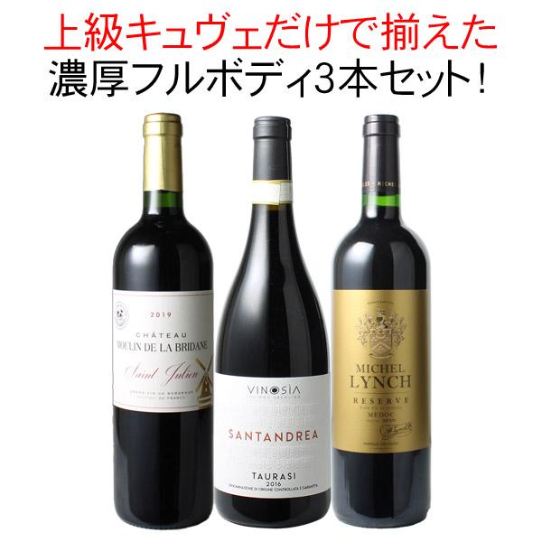 ワイン ワインセット 赤 上級 フルボディ グランクリュ サンジュリアン タウラージ メドック 赤ワ...