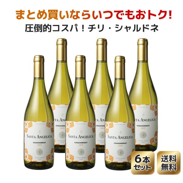 送料無料 ワインセット サンタ・アンジェリカ シャルドネ ラヴァナル 6本セット 家飲み まとめ買い...