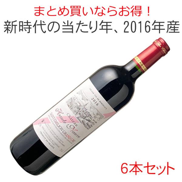 送料無料 ワインセット シャトー・オート・ノーヴ 6本セット 家飲み まとめ買い 2016 赤