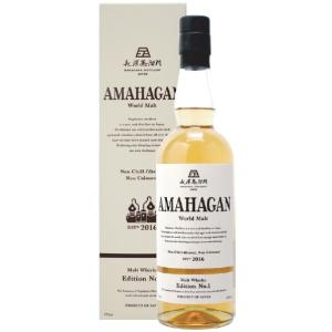 記念すべき第一弾！ アマハガン ワールドモルト エディションNo.1 47％ 700ml 旧エディション
