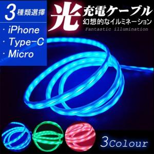 ケーブル 3in1 蛍光ケーブル iPhoneケーブル Android用 micro USB Type-C 急速充電ケーブル 便利 USBケーブル 高耐久ナイロ【翌日発送】