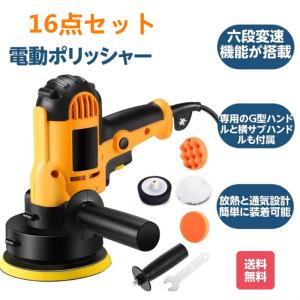 ！！電動ポリッシャー700Ｗ強力モーター研磨パッド付　ポリッシャー電動