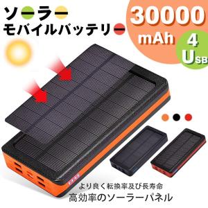 asknut【PSE認証済み】モバイルバッテリー ソーラー 大容量 充電器 30000mAh LEDライト付き 4台同時充電 防水　iPhone/Android 対応PSE認証