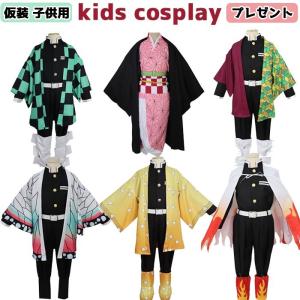 鬼滅の刃風 子供 プレゼント キッズ 特典プレゼント 仮装 コスプレ ねずこ風 たんじろう風 衣装 カナヲ風 胡蝶しのぶ風 鬼殺隊風