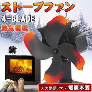 ストーブファン エコファン 石油ストーブ 4ブレード
