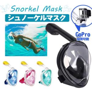 シュノーケルマスク フルフェイス 180度視野角 水中メガネ