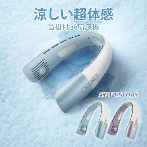 送料無料！【2023年最新】首かけ扇風機 首かけ ネックファン ネッククーラー 冷却プレート 扇風機 首掛け 扇風機 首かけ 首かけ扇風機 羽なし 静音 羽根なし
