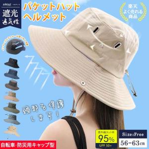 ！！ 自転車 ヘルメット 大人 帽子 ハット型ヘルメット