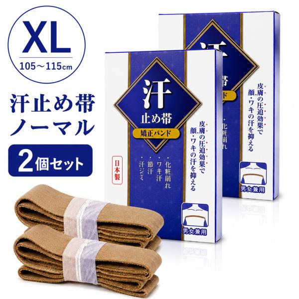 【まとめ買い 2個セット】在庫あり 顔汗対策に！巻くだけ汗止め帯 XLサイズで突然のメイク崩れ防止 ...