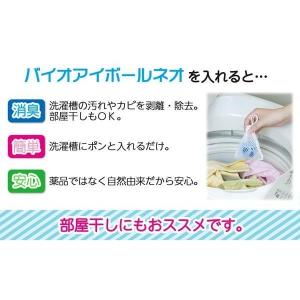 在庫あり 洗濯機用バイオアイボールネオ2個組 ...の詳細画像4