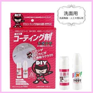 あすつく  DIY戦隊キレイシリーズ　洗面・陶器・人工大理石用ガラスコーティング剤　ST-WASH