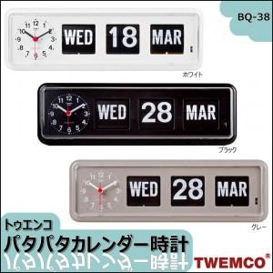 TWEMCO(トゥエンコ)  置き・掛け兼用 パタパタ カレンダー時計 BQ-38 【ブラック】黒 ...