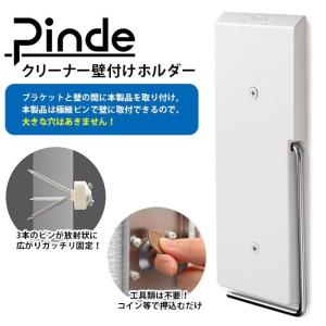 【即納】Pinde(ピンデ) クリーナー壁付け...の詳細画像3