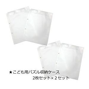 【即納】こども用パズル収納ケース2枚セットX2セット（4枚）クリア パズル入れ 子ども キッズ 片付け ディスプレイ 壁掛け 立てて収納 日本製 飾る おもちゃ