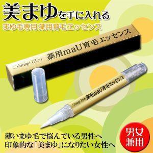 【即納】トミーリッチ　薬用maU 育毛エッセンス ハイリッチ