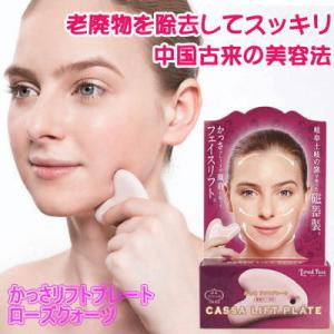 かっさリフトプレート ローズクォーツ