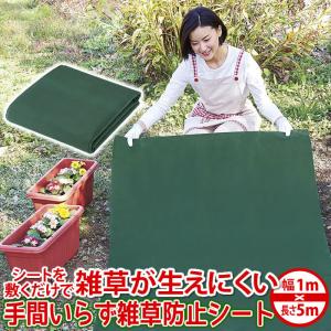 手間いらず雑草防止シート 1×5m コジット 幅1m×長さ5m シートを敷くだけ 雑草が生えにくい お助けシート 防止 雑草 防止 シート