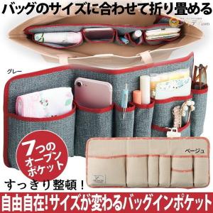 あすつく 自由自在サイズが変わるバッグインポケット グレー バッグインバック バッグイン バッグ かばん カバン 鞄 トートバッグ 整理整頓 収納 コジット