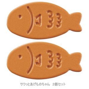 在庫あり サクッとあげものちゃん 2個セット コ...の商品画像