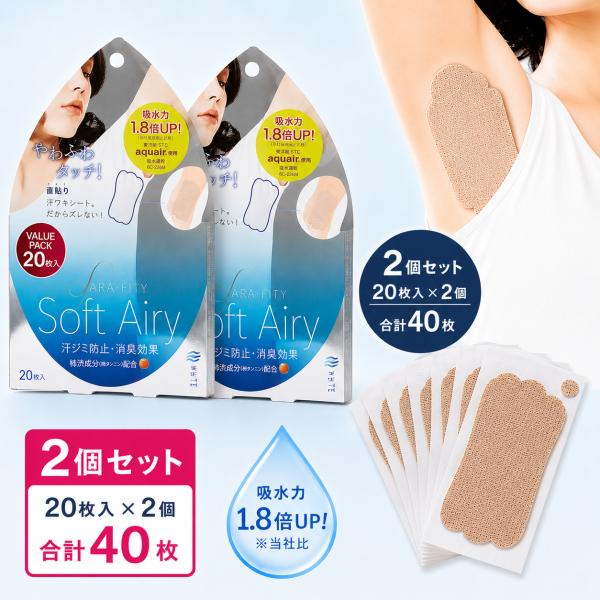 【まとめ買い 2個セット】コジット サラフィッティ ソフトエアリー 20枚入 脇汗パッド 汗取りパッ...