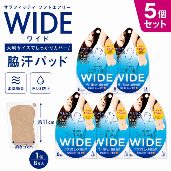 【まとめ買い 5個セット】コジット サラフィッティ ソフトエアリーワイド 40枚 大判サイズ 脇汗パ...