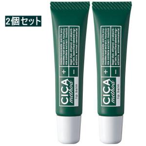 【即納】CICA method LIP BALM　2個セット コジット シカ メソッド リップバーム 無香料 リップ美容液 リップクリーム CI ツボクサエキス 日本製｜dragon-bee