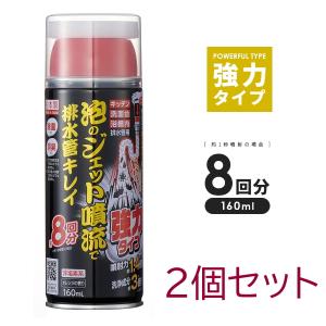 【即納】泡のジェット噴流で排水管キレイ 強力タイプ 2個セット アイメディア 160ml 8回 パイプ 排水管 ジェット 噴流 噴射 ヌメリ 汚れ 掃除 洗浄 除菌 浴槽