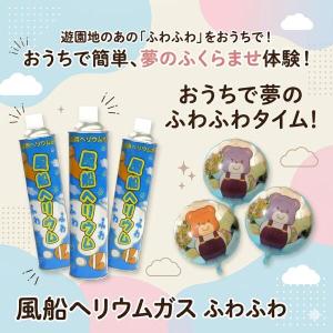【即納】風船ヘリウムふわふわ 11.6L×2本...の詳細画像1