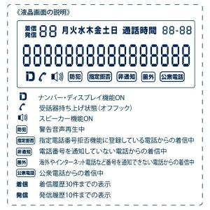 【即納】シンプルホン(迷惑電話対策機能付/16...の詳細画像3