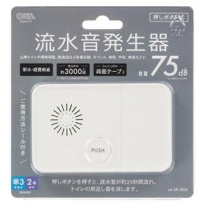 【即納】流水音発生器（約75dB/単3形×2本使用/両面テープ付属/ホワイト）OGH-TT1 トイレ オーム電機 流水 エチケット エコ 付属 両面テープ かんたんに取付｜dragon-bee