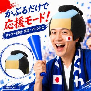 在庫あり 侍 かつら ちょんまげ 日本応援 サ...の詳細画像1