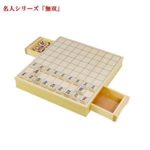 【即納】名人シリーズ「無双」SS-MJ23 将棋 将棋盤 将棋駒 将棋解説書 ギフト ボックス 収納式 将棋セット 知育玩具 脳トレ プレゼント