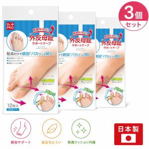 在庫あり 簡単貼るだけ 外反母趾サポートテープ 3個セット 36枚入 (2枚×18シート) 日本製 貼るだけ テーピング 親指サポート 足指 保護 肌色 左右兼用