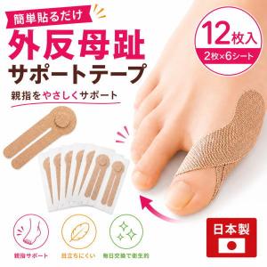 在庫あり 簡単貼るだけ 外反母趾サポートテープ...の詳細画像1