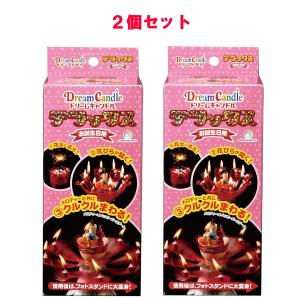 【即納】ドリームキャンドルデラックス お誕生日用 2個セット ドリームキャンドル お誕生日 DX 花火 ろうそく メロディー付 オルゴール バースデー