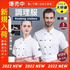 コックコート コックシャツ 長袖 半袖 男女兼用 トップス