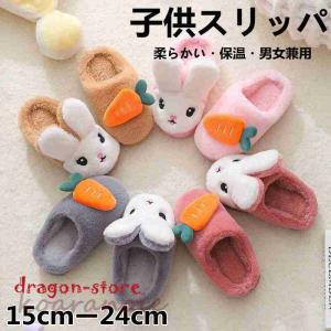 柔らかい スリッパ 子供 室内靴 冬 ルームシューズ