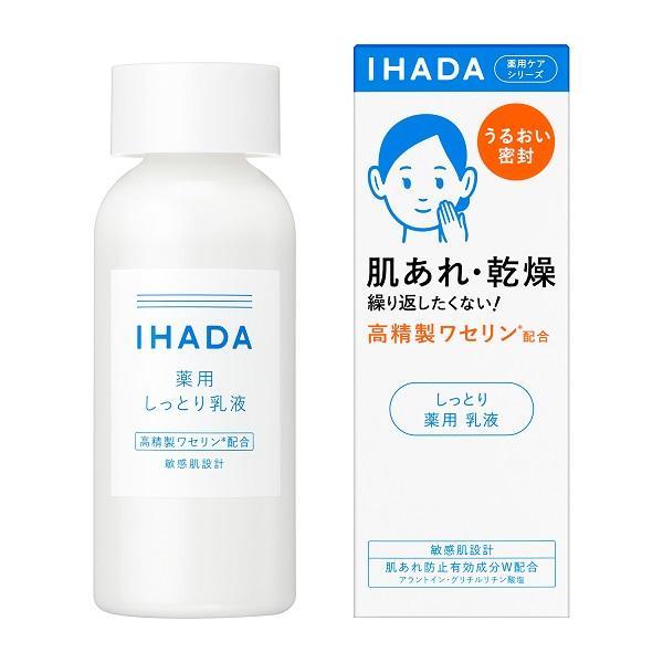 イハダ 薬用エマルジョン しっとり乳液 135ml 外箱無し発送のため割安でご提供 資生堂