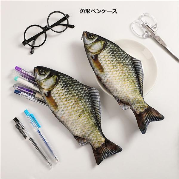 ペンケース ポーチ 魚 おもしろ 文房具 おしゃれ 筆箱 さかな リアル ユニーク かわいい デザイ...