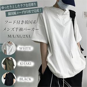 パーカー メンズ 夏服 半袖パーカー トップス プルオーバー 無地 半袖tシャツ 夏用パーカー 涼しい おしゃれ tシャツ 無地 薄手 春 夏