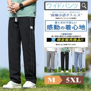 接触冷感 パンツ メンズ カーゴパンツ ワイドパンツ やや伸縮 ストレート 涼しく快適 大きいサイズ 5LL 太め ゆったり 涼感 薄手 軽量 春夏 送料無料｜Dragon flower