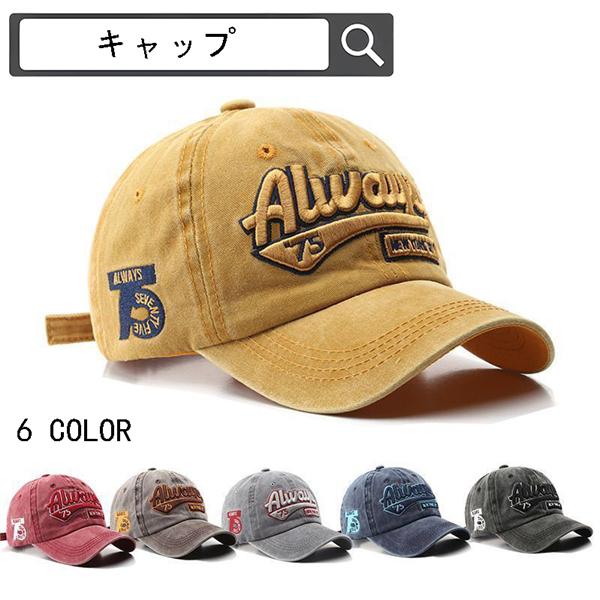帽子 キャップ メンズ レディース 野球帽 刺繍 UVカット コットン 人気 男女兼用 ウォッシュ加...