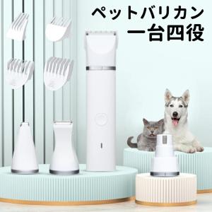 電動 バリカン ペット 犬用 4IN1 一台四役 猫用 トリミング