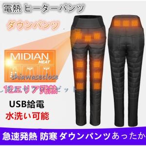 電熱パンツ レディース ダウンパンツ ヒーターパンツ ヒーターズボン スキーパンツ 3段温度調整 13箇所発熱 USB充電式 登山 釣り屋外作業服